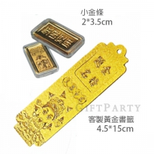 客製小金條 黃金書籤
