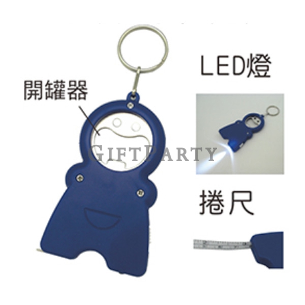 造型捲尺訂製,多功能鑰匙圈,LED捲尺工廠,開瓶器贈品,物流業禮品,房仲賞屋禮,禮品採購