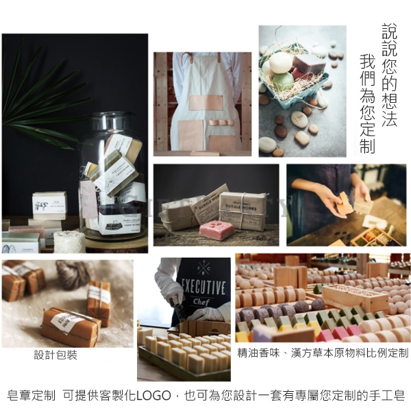 股東會贈品,股東會紀念品,百貨週年慶贈品,企業贈品,小禮品,中藥贈品,農會贈品,定制手工皂-(OEM)