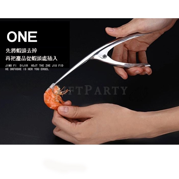 實用贈品,餐廳禮品,居家禮品,居家實用品-304不鏽鋼撥蝦神器