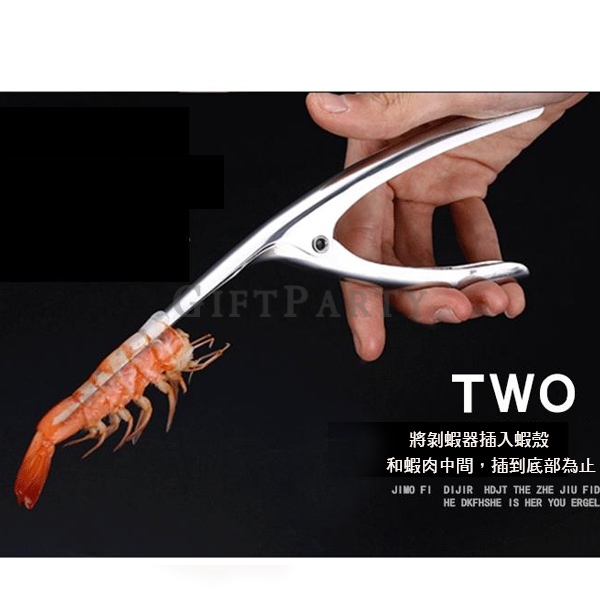 實用贈品,餐廳禮品,居家禮品,居家實用品-304不鏽鋼撥蝦神器