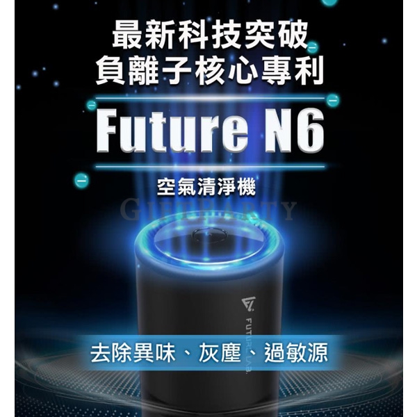 FT1032846N6-Future-N6-空氣清淨機3