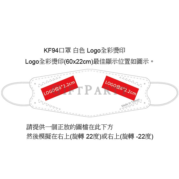 KF94 mask white full color printing,KF94口罩白全彩燙印