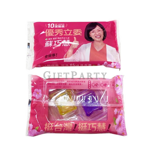選舉小物,選舉贈品,選舉禮品,洗衣球2入包膠膜