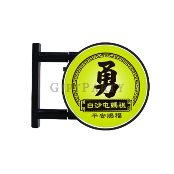 客製化結緣品推薦∣ 白沙屯媽祖招牌燈磁鐵∣ 繞境夜燈客製| 禮品PARTY