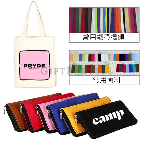 折疊帆布袋,拉鍊帆布袋,客製購物袋,環保袋,購物袋,LOGO帆布袋,拉鍊折疊帆布袋